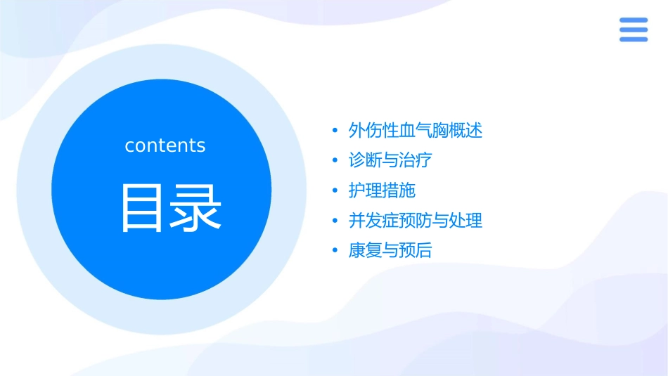 外伤性血气胸病人的护理课件_第2页