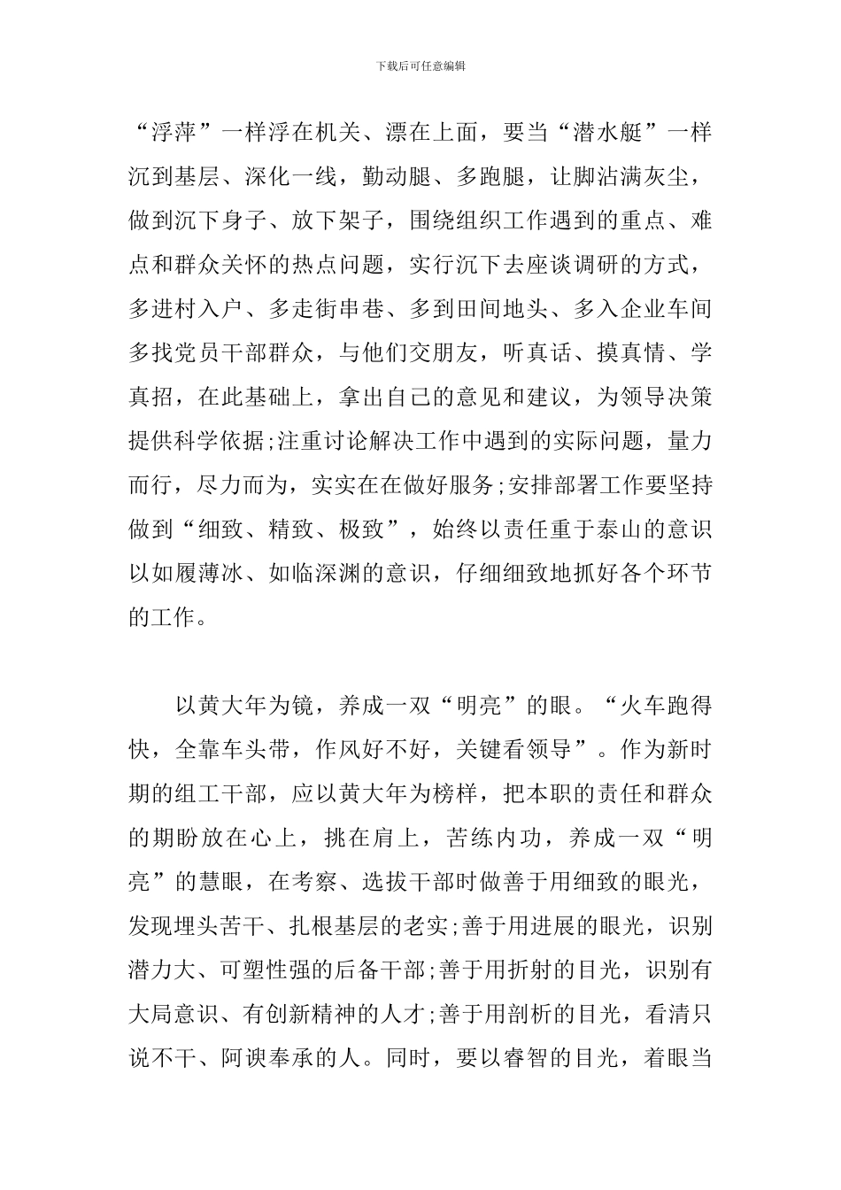 2024观看电影黄大年观后感心得体会三篇_第2页