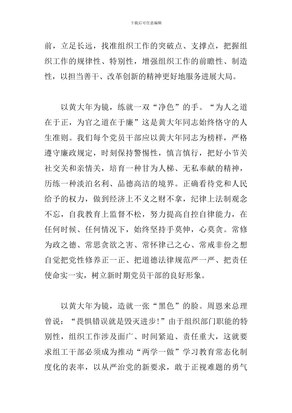 2024观看电影黄大年观后感心得体会三篇_第3页