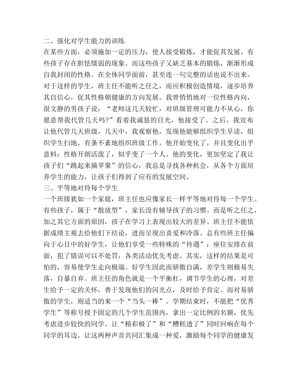 关于2020班主任管理心得体会 _第2页