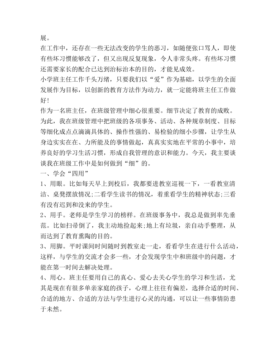 关于2020班主任管理心得体会 _第3页