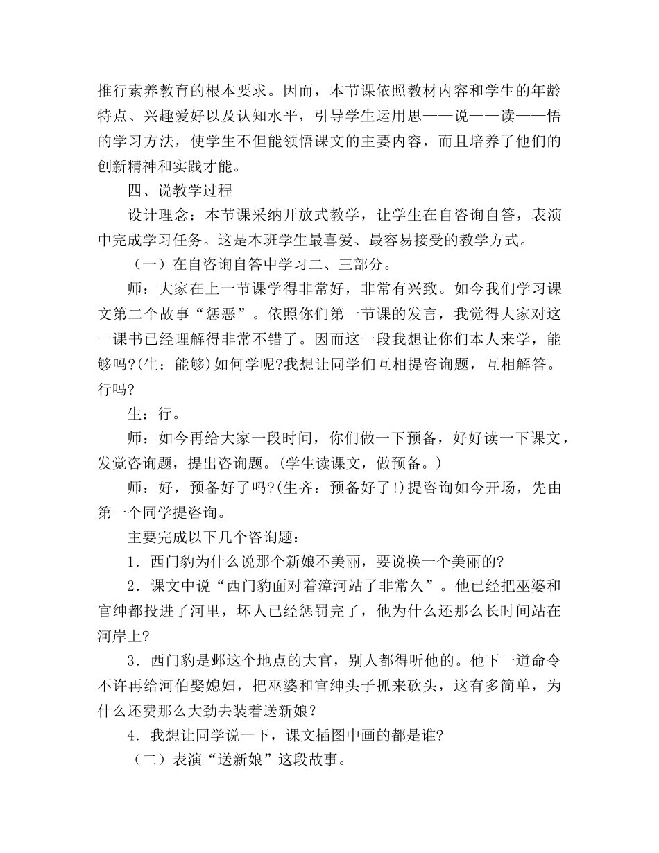 教案三年级语文上册《西门豹》说课设计 _第2页