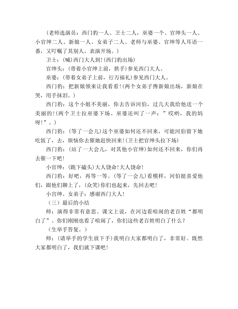 教案三年级语文上册《西门豹》说课设计 _第3页