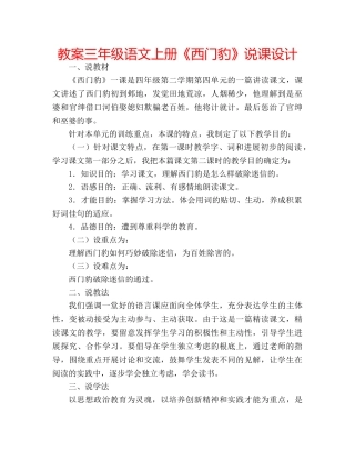 教案三年级语文上册《西门豹》说课设计 