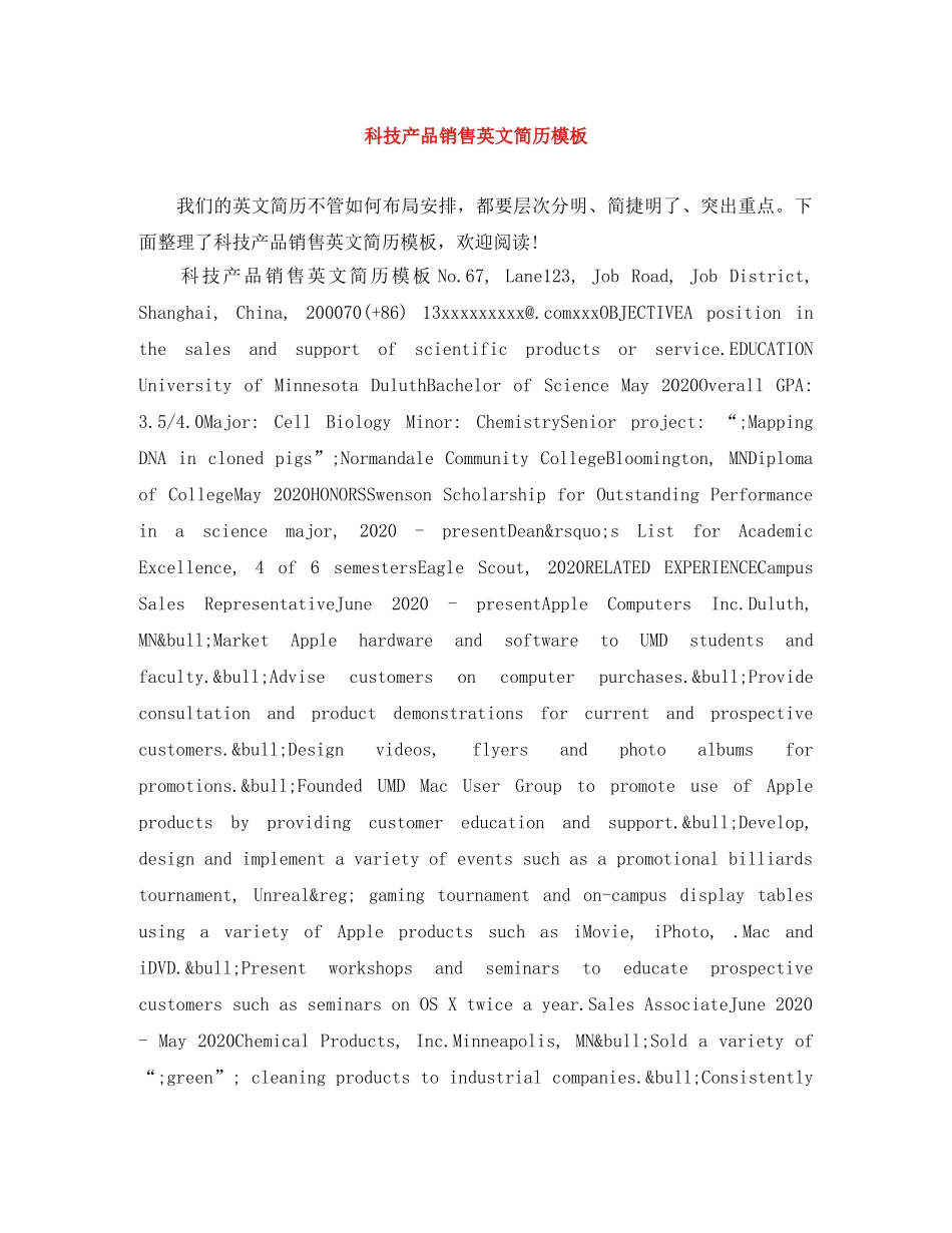 科技产品销售英文简历模板 _第1页