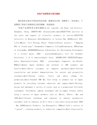 科技产品销售英文简历模板 