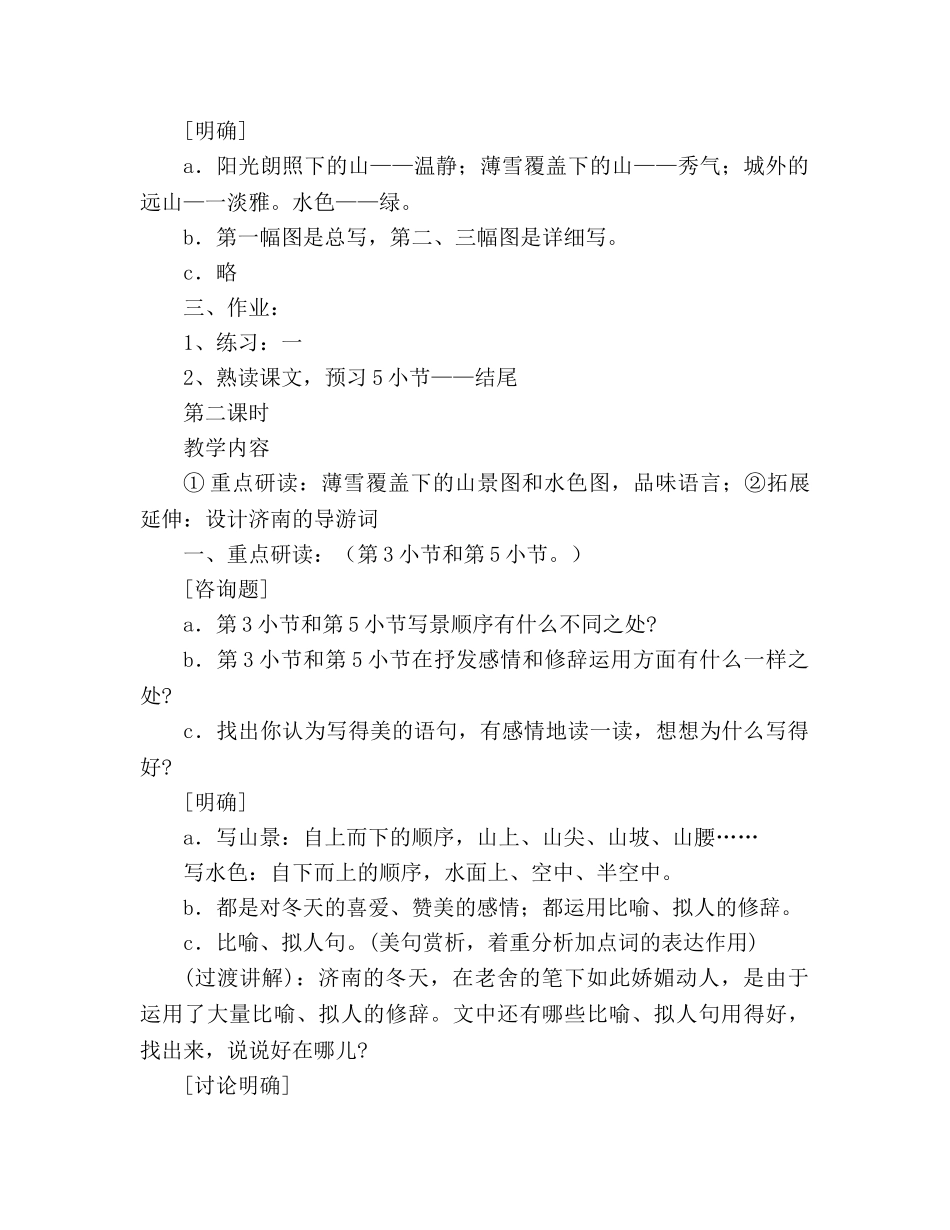 教案人教版语文七年级上册《济南的冬天》新课标 _第3页