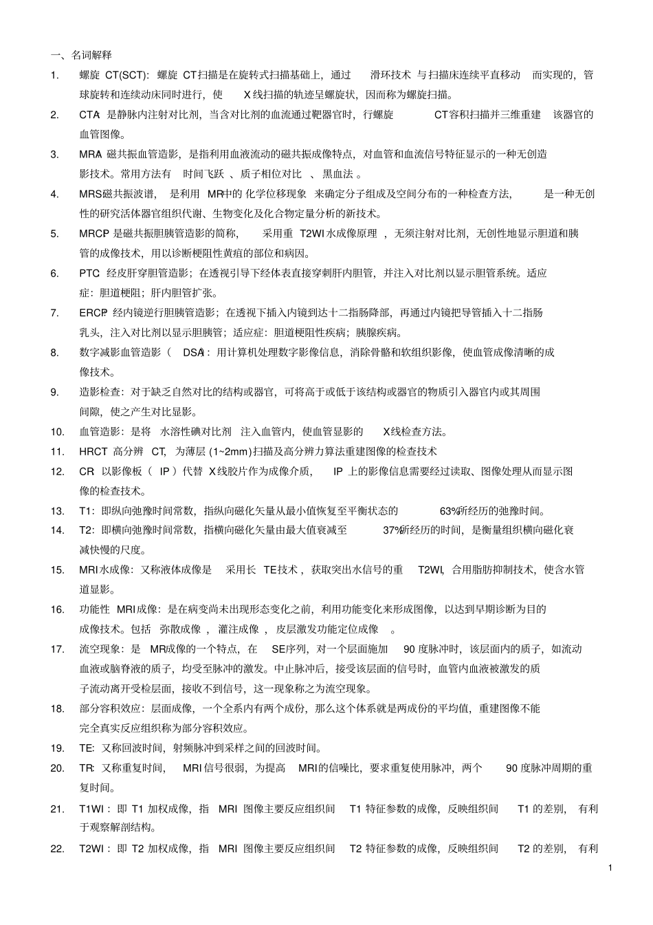 医学影像诊断学重点知识_第1页