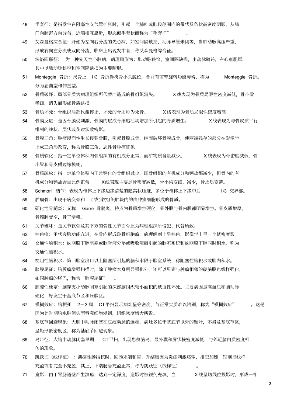 医学影像诊断学重点知识_第3页