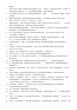 医学影像诊断学重点知识