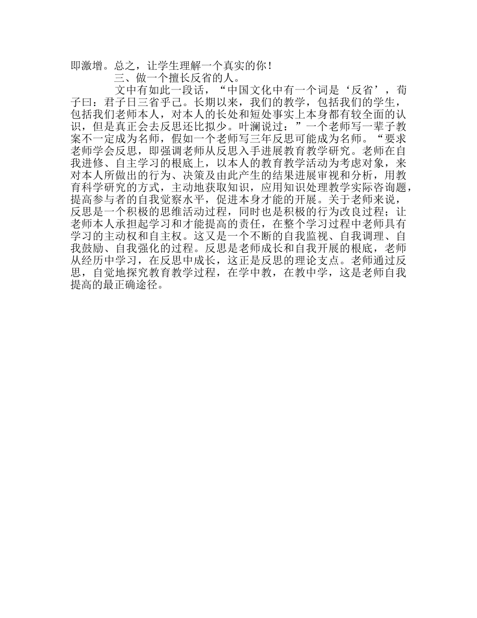 教师个人参考计划总结《给教师的一百条新建议》读书心得 _第2页