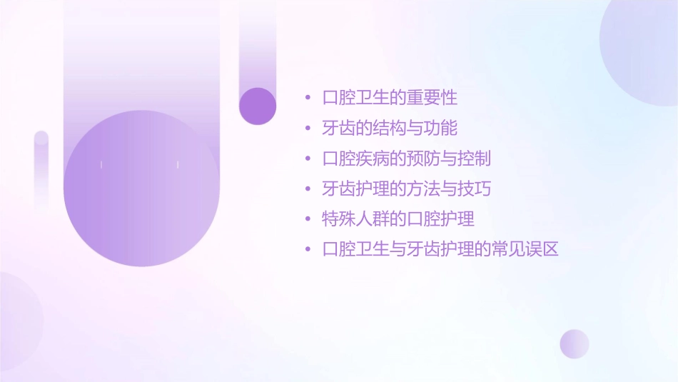 口腔卫生与牙齿护理讲座_第2页