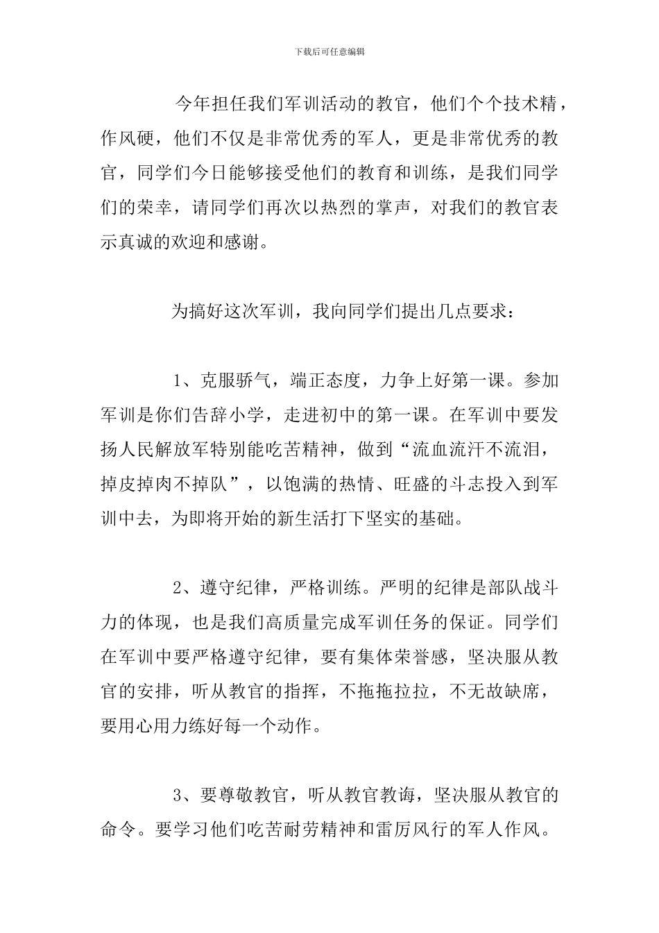 有关军训开幕式领导精彩讲话稿合集_第2页