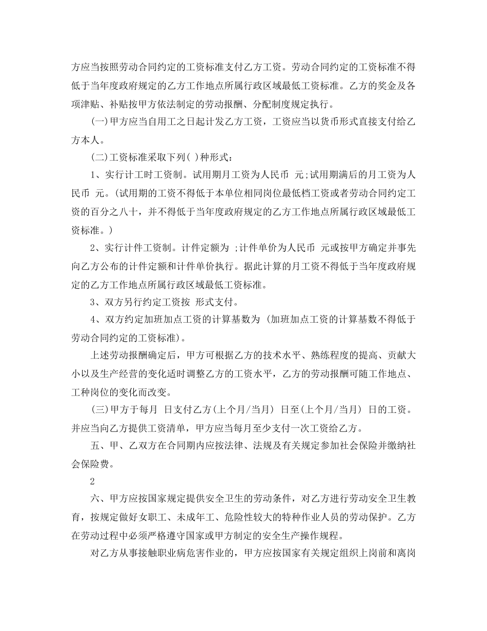 劳动合同范本定义 _第2页