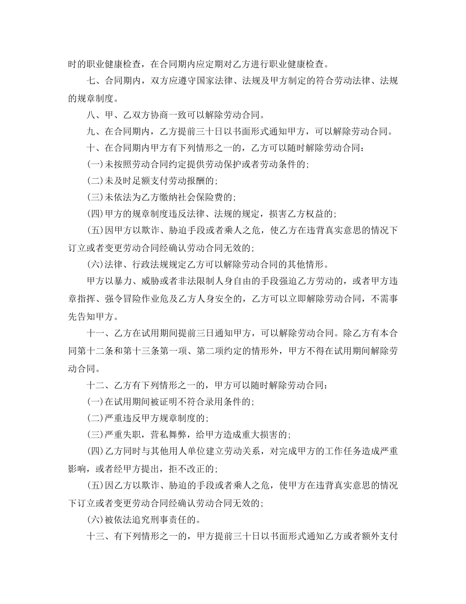 劳动合同范本定义 _第3页