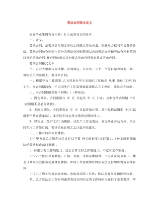 劳动合同范本定义 