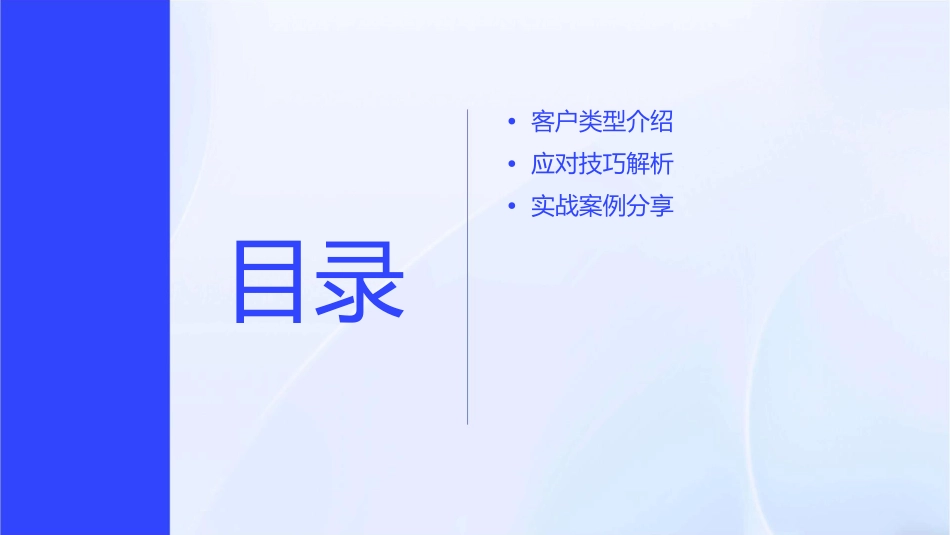 十种客户类型及应对技巧分解课件_第2页