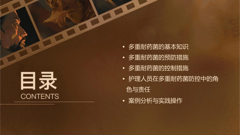 多重耐药菌的预防及控制措施护理课件_第2页