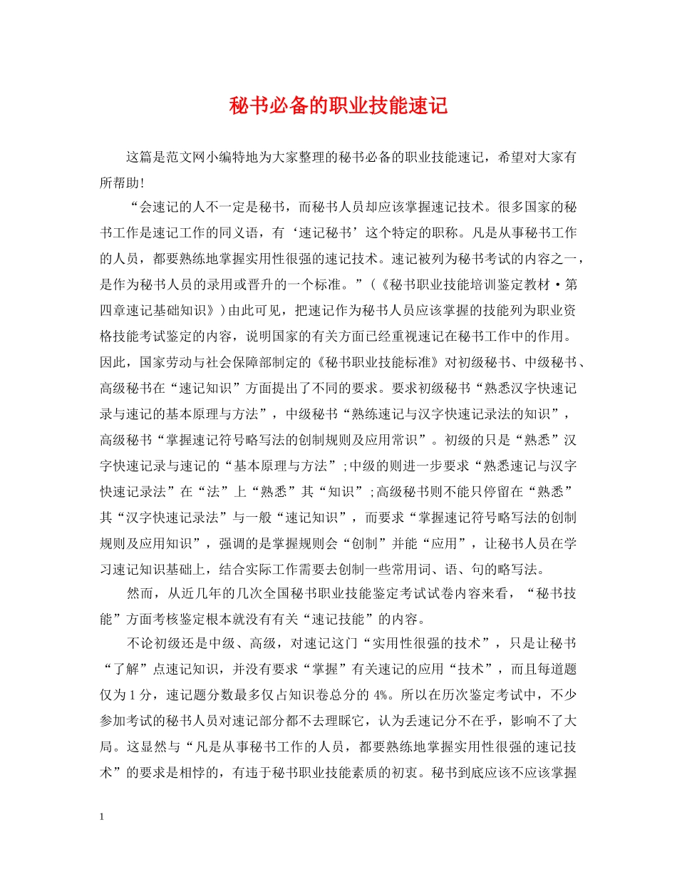 秘书必备的职业技能速记 _第1页