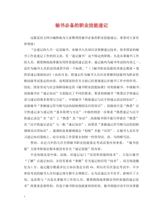 秘书必备的职业技能速记 