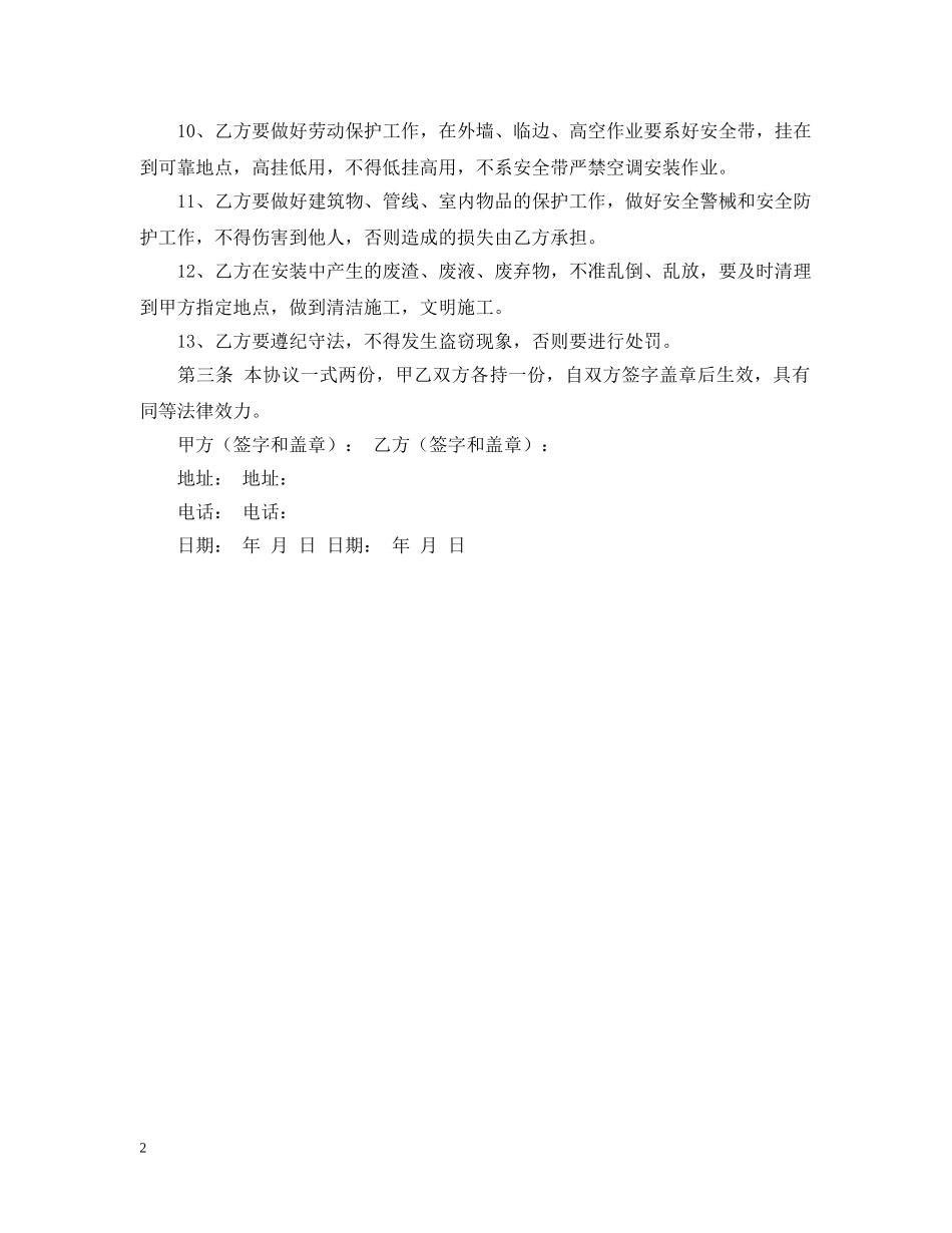 空调安装合同范文 _第2页