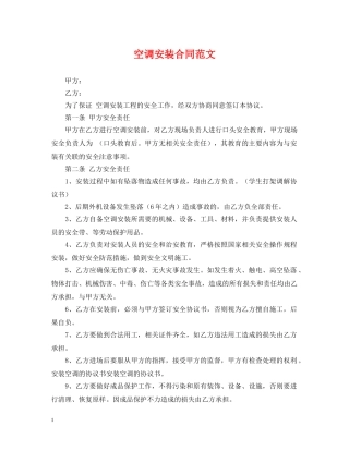 空调安装合同范文 