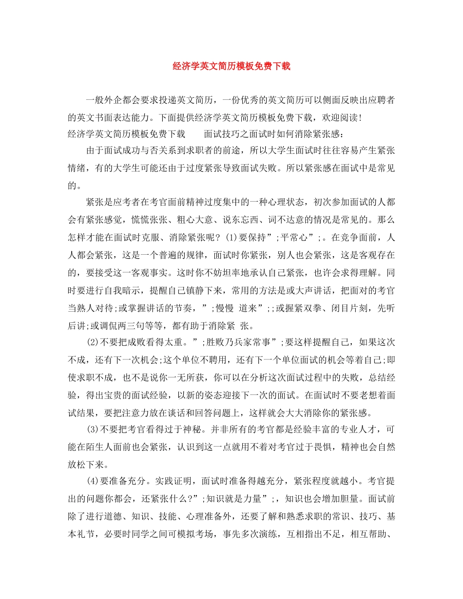 经济学英文简历模板免费下载 _第1页