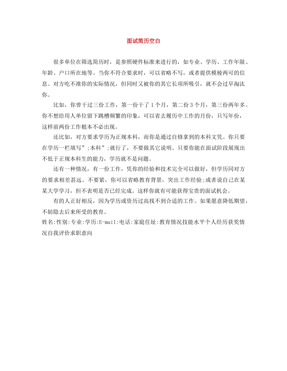 面试简历空白 _第1页