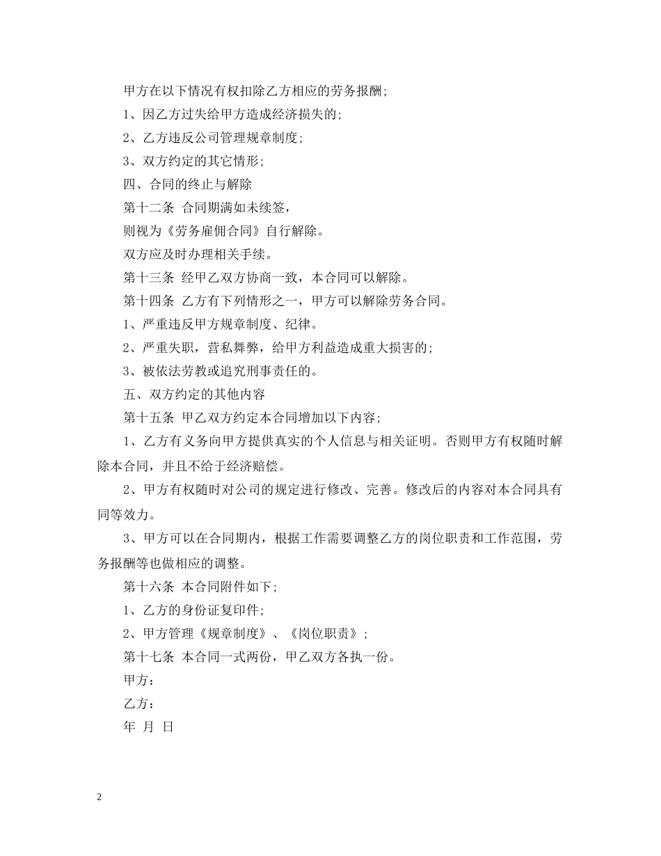 临时劳务雇佣合同_第2页