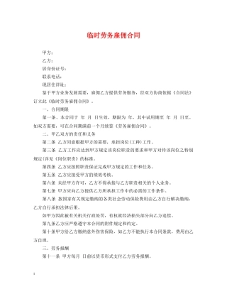 临时劳务雇佣合同