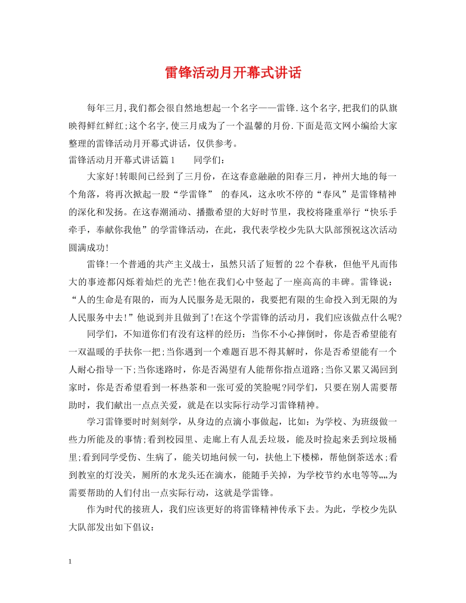 雷锋活动月开幕式讲话 _第1页