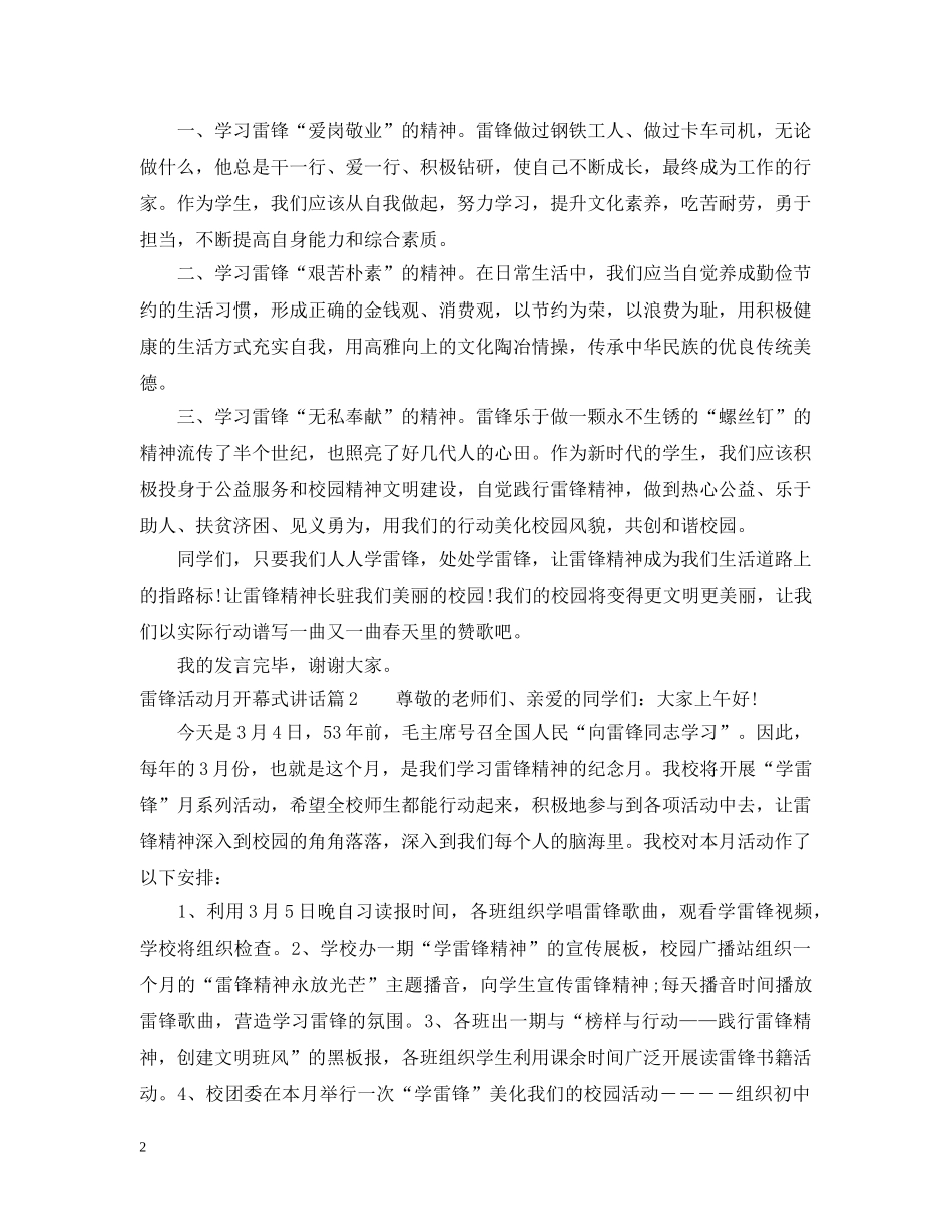 雷锋活动月开幕式讲话 _第2页