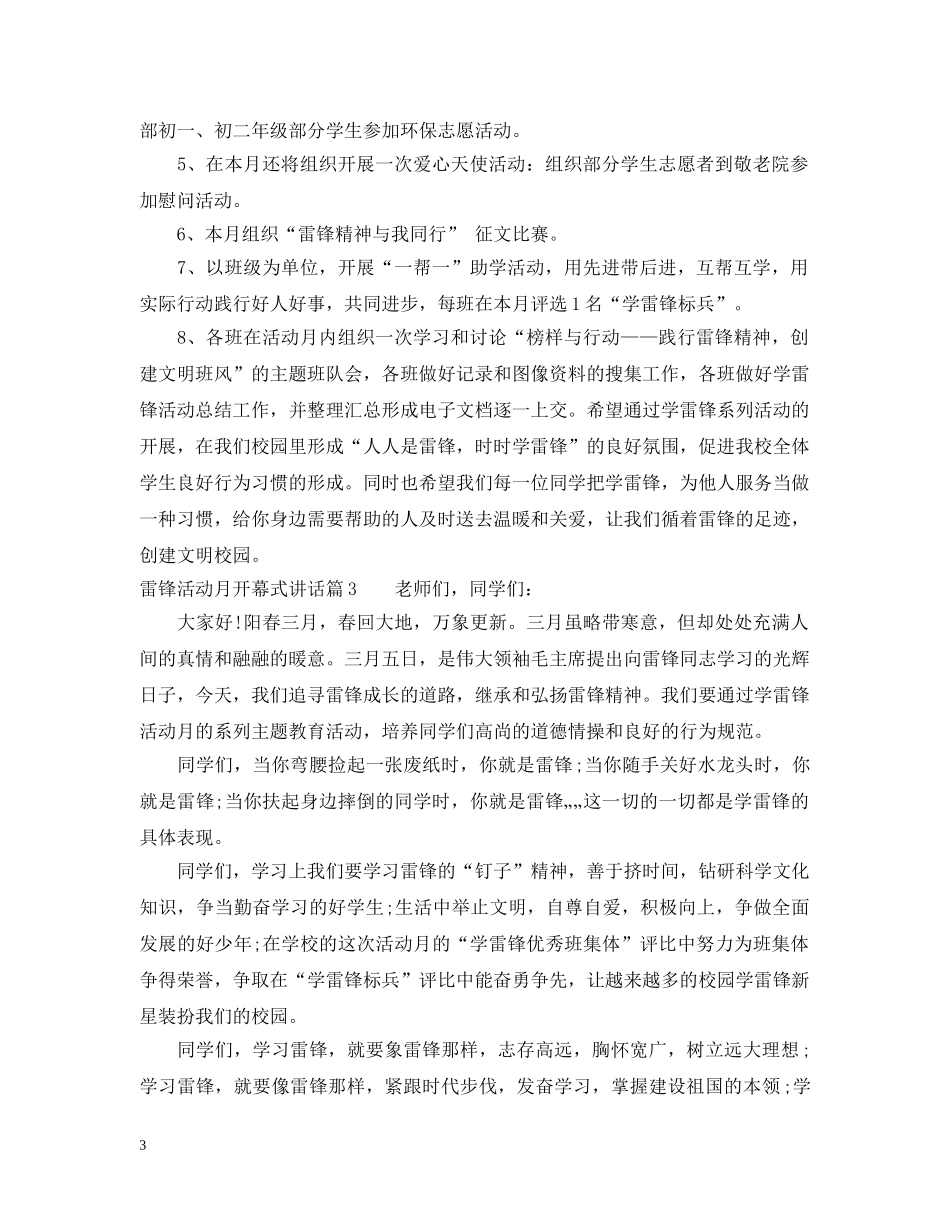 雷锋活动月开幕式讲话 _第3页