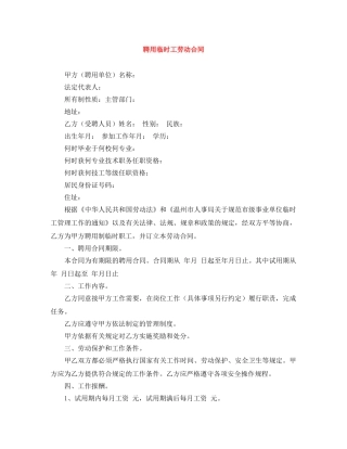 聘用临时工劳动合同 