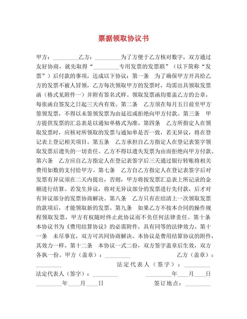 票据领取协议书 _第1页
