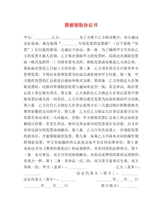 票据领取协议书 