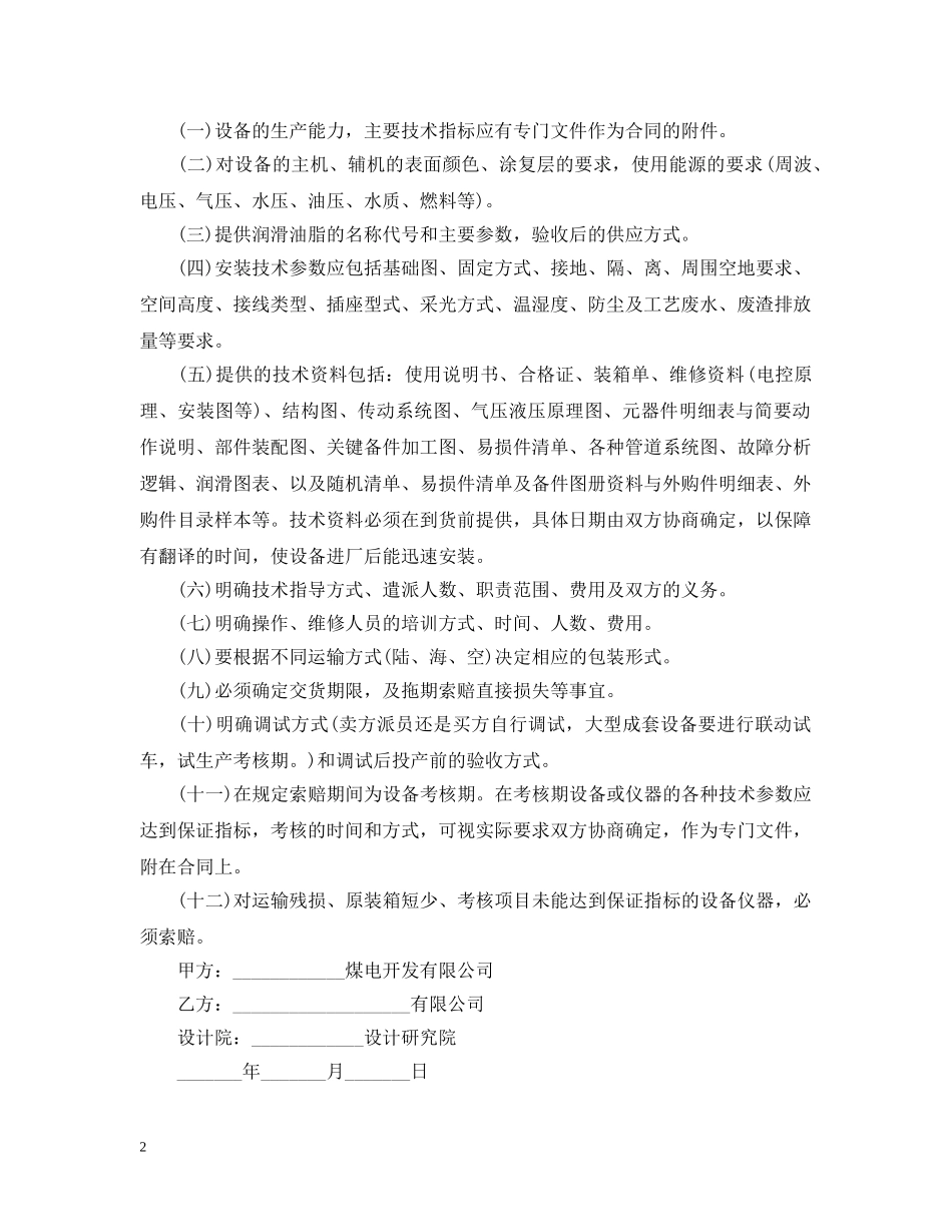 科技协作合同范本3篇 _第2页