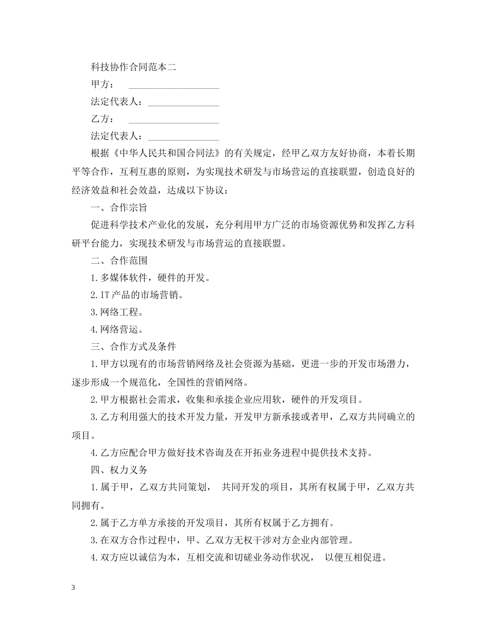 科技协作合同范本3篇 _第3页