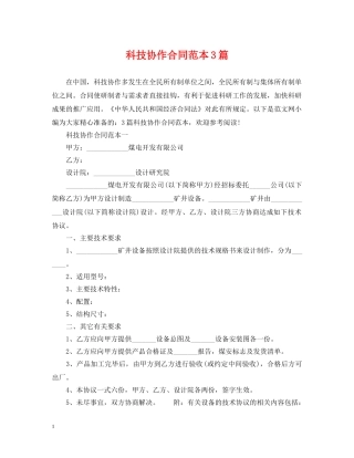 科技协作合同范本3篇 