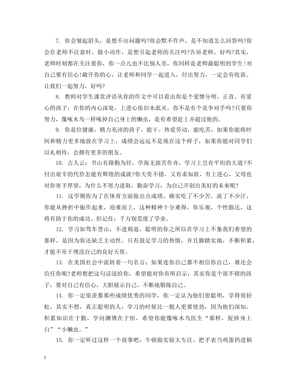 九年级学生期末素质评语2_第2页
