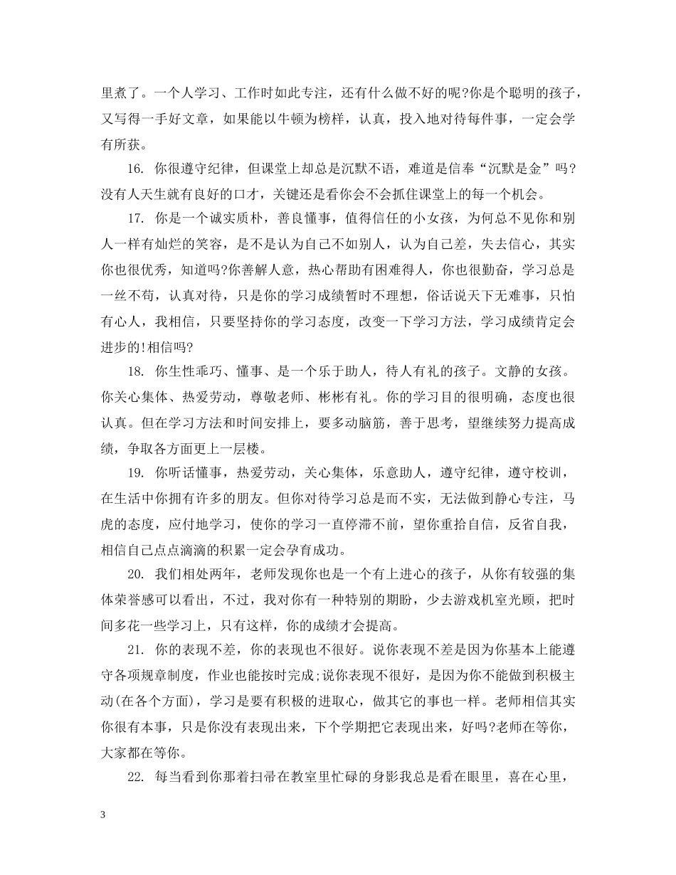 九年级学生期末素质评语2_第3页