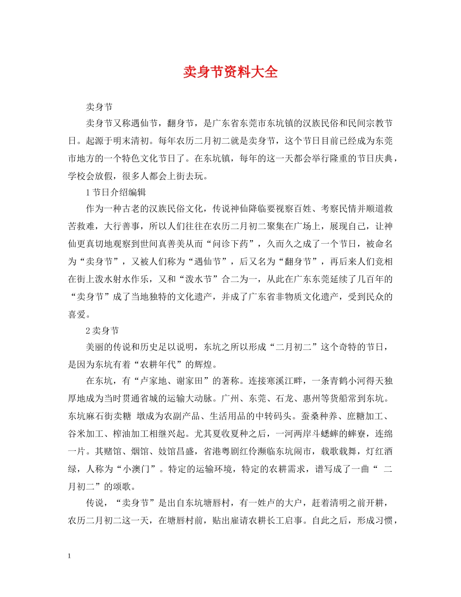 卖身节资料大全 _第1页