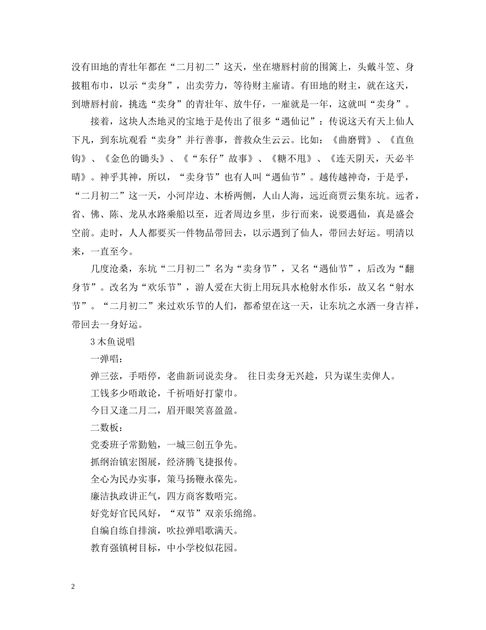 卖身节资料大全 _第2页