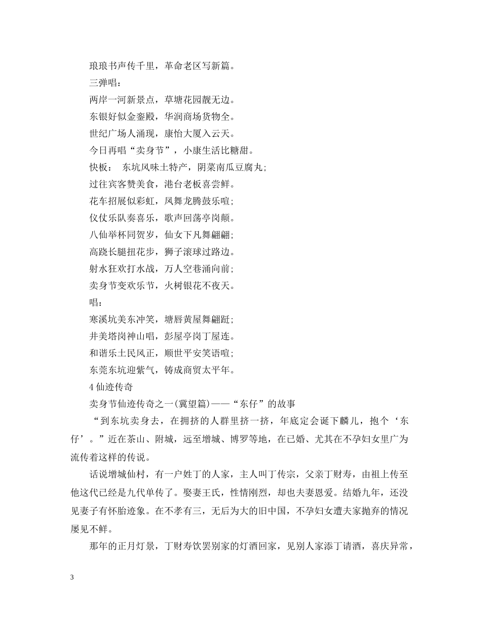 卖身节资料大全 _第3页