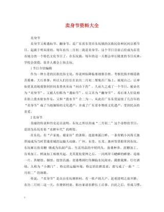 卖身节资料大全 