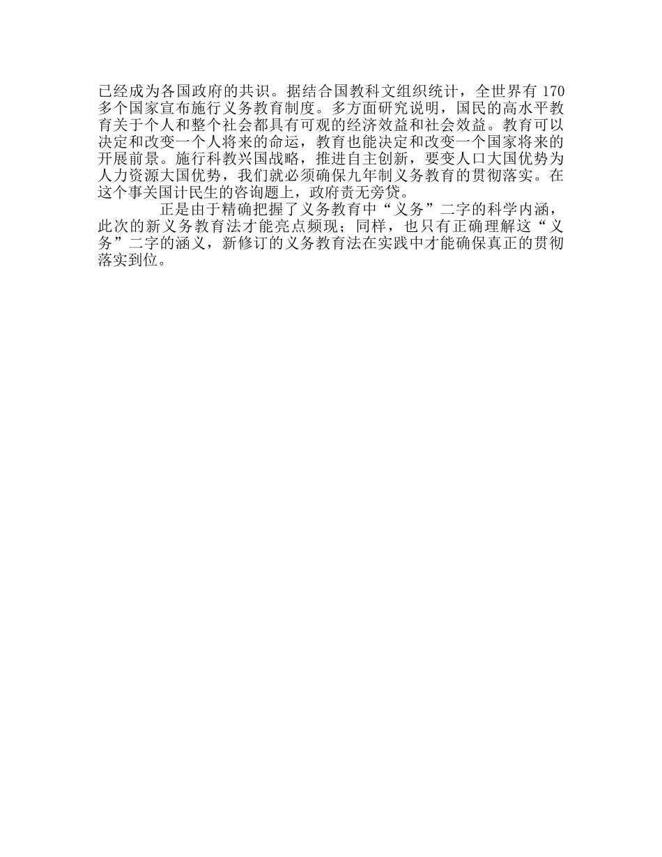 教师个人参考计划总结新《义务教育法》学习心得体会 _第2页