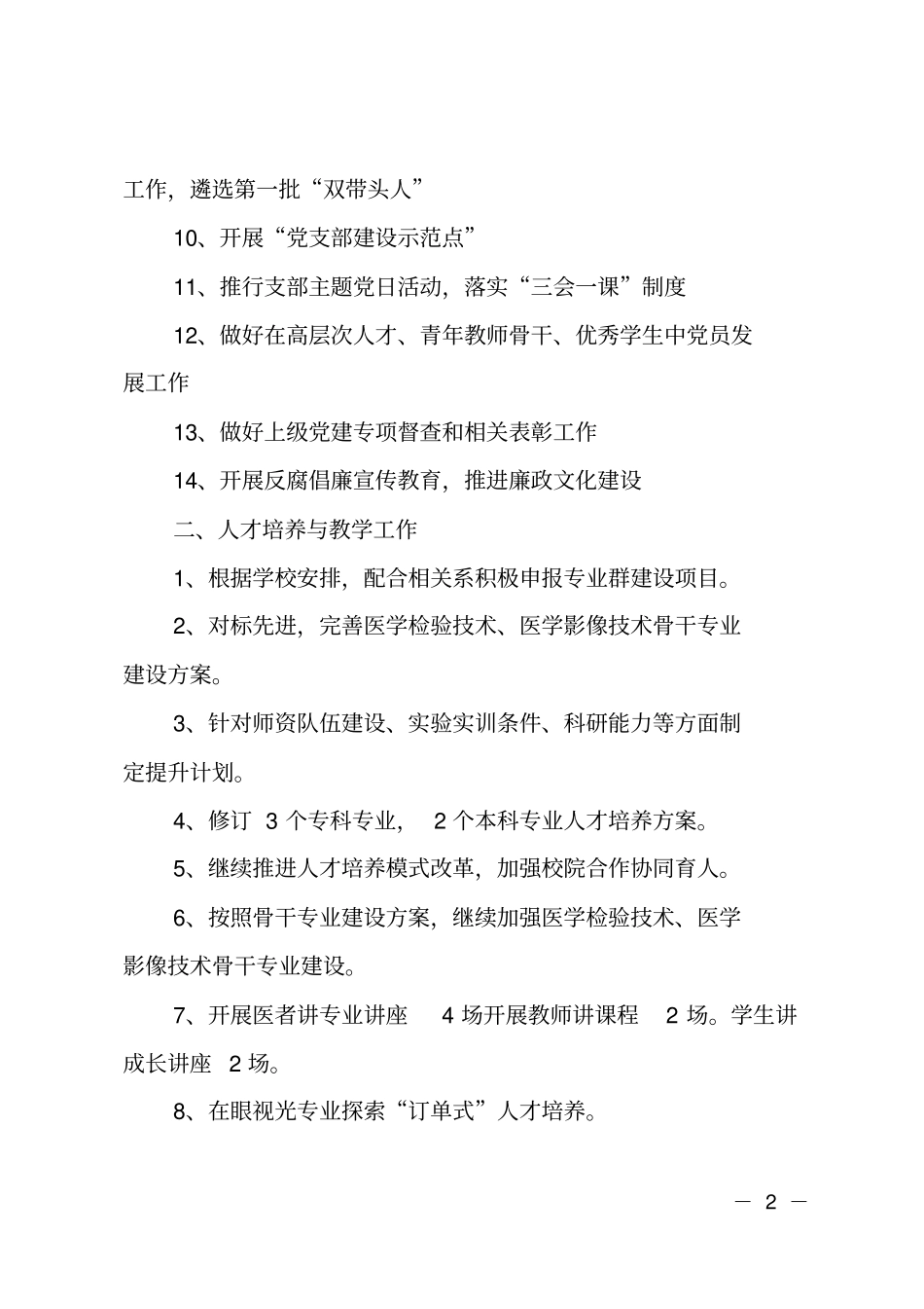 医学技术系2019年工作计划_第2页