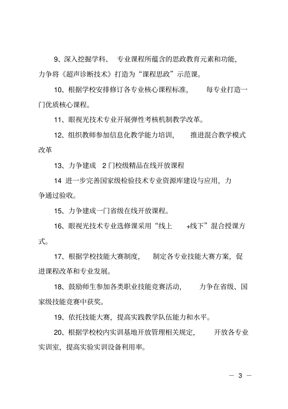 医学技术系2019年工作计划_第3页