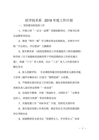 医学技术系2019年工作计划