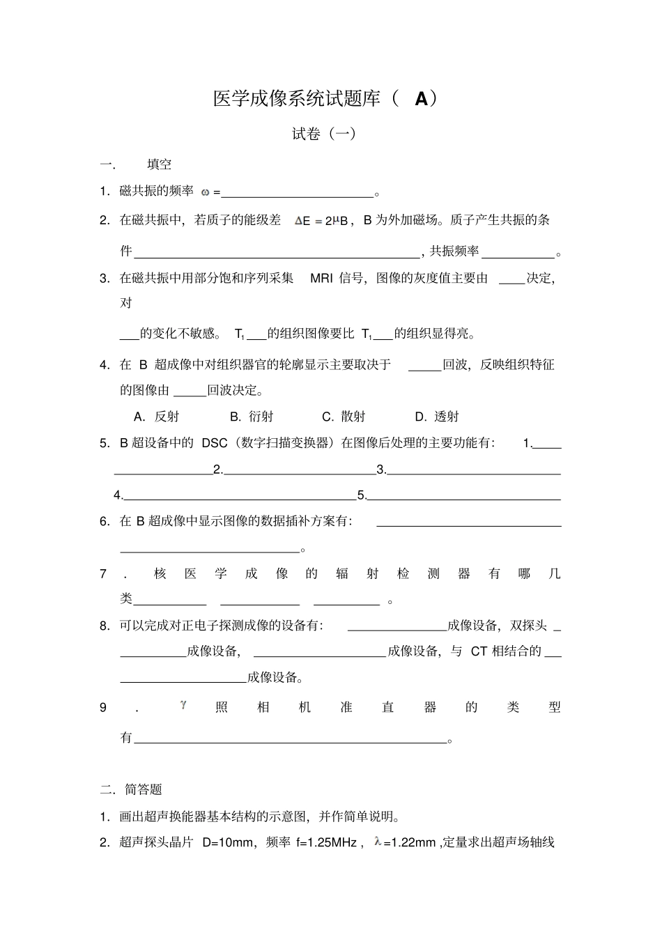 医学成像系统试题库A讲解_第1页